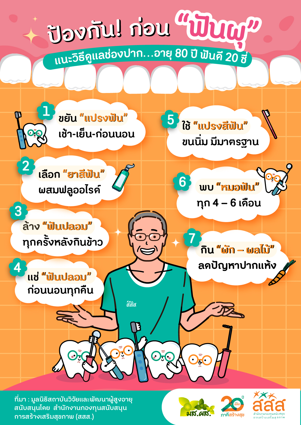 สร้างเสริมสุขภาพ 15