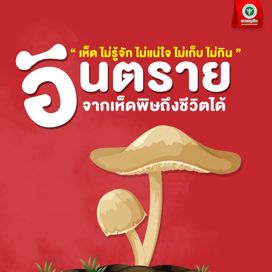 โรคระบาดตามฤดู