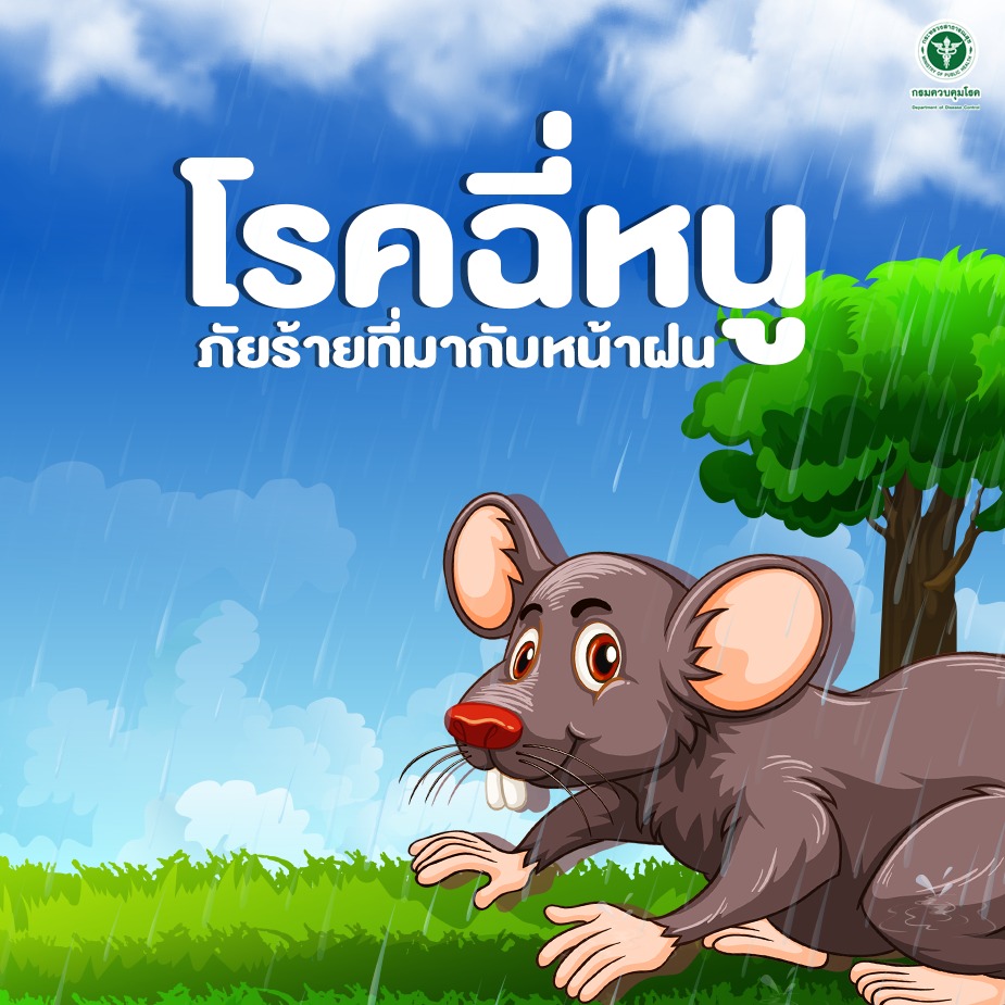 เลปโตสไปโรซิส