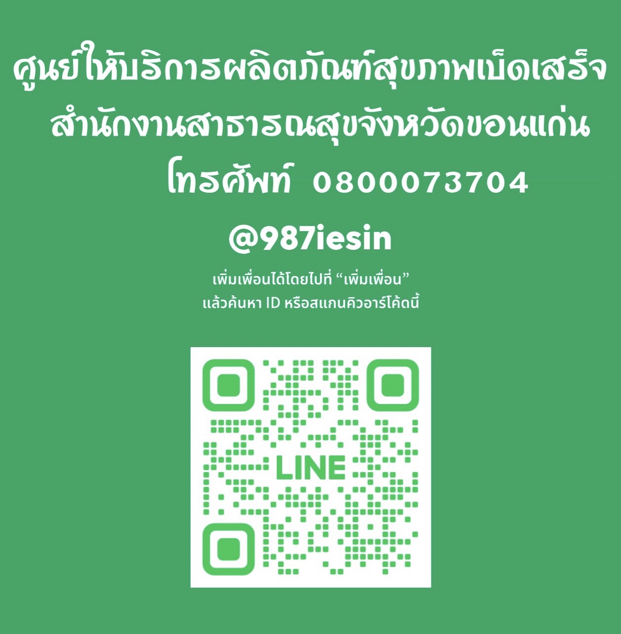 ข้อมูล OSSC