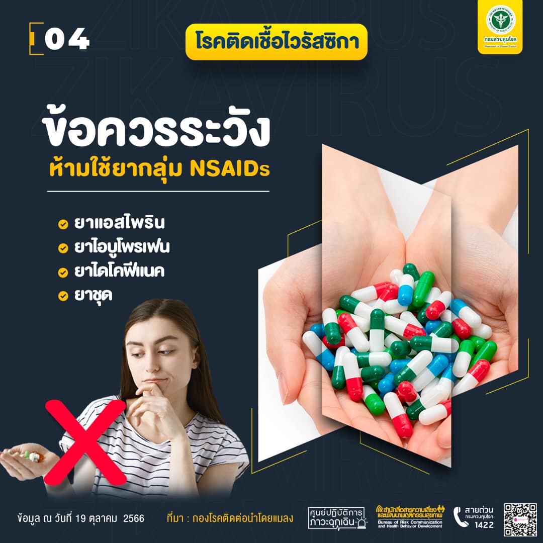 โรคซิกา